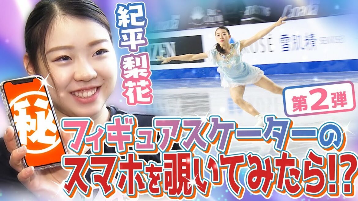 【紀平梨花のスマホを覗いてみたら!？】 宮原知子/島田高志郎/ネイサン・チェンらフィギュア選手のお気に入りの一枚は？