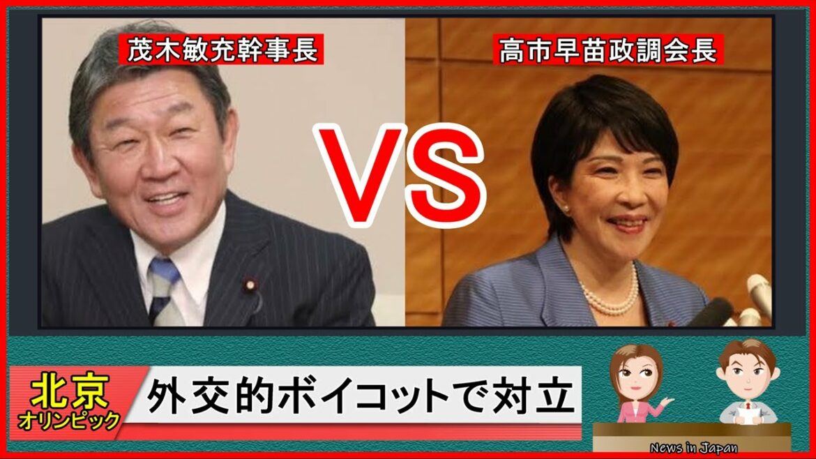 【茂木幹事長VS高市政調会長】北京オリンピック政治的ボイコットで対立（2021年12月21日）