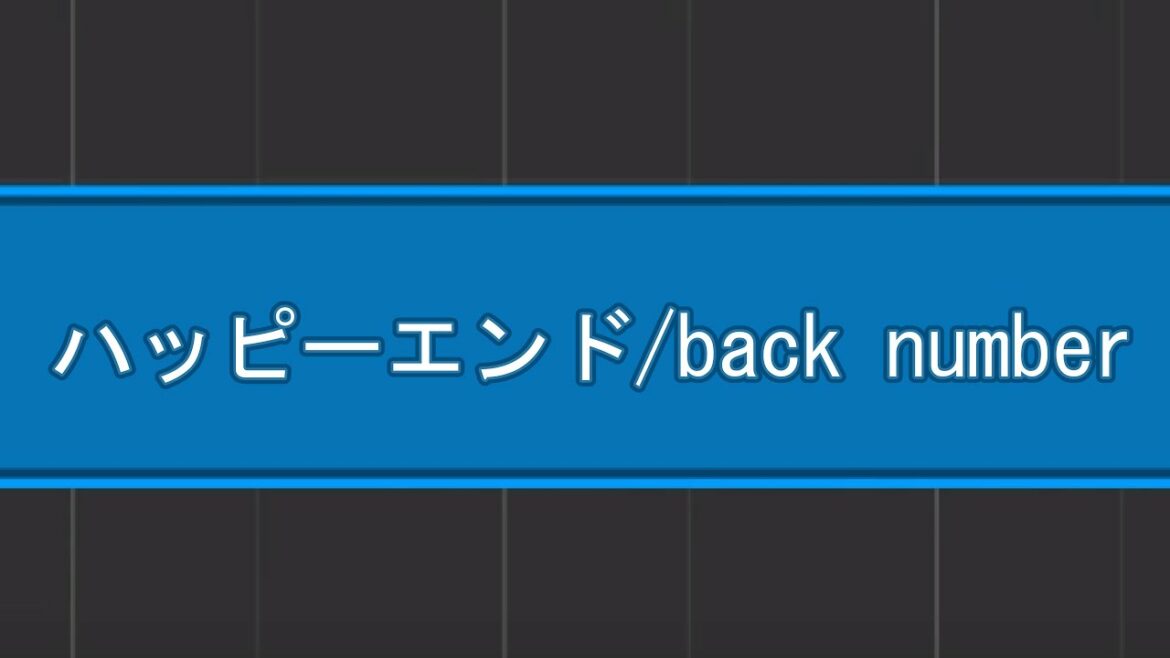 【藤井風】ハッピーエンド/back number【synthesia】