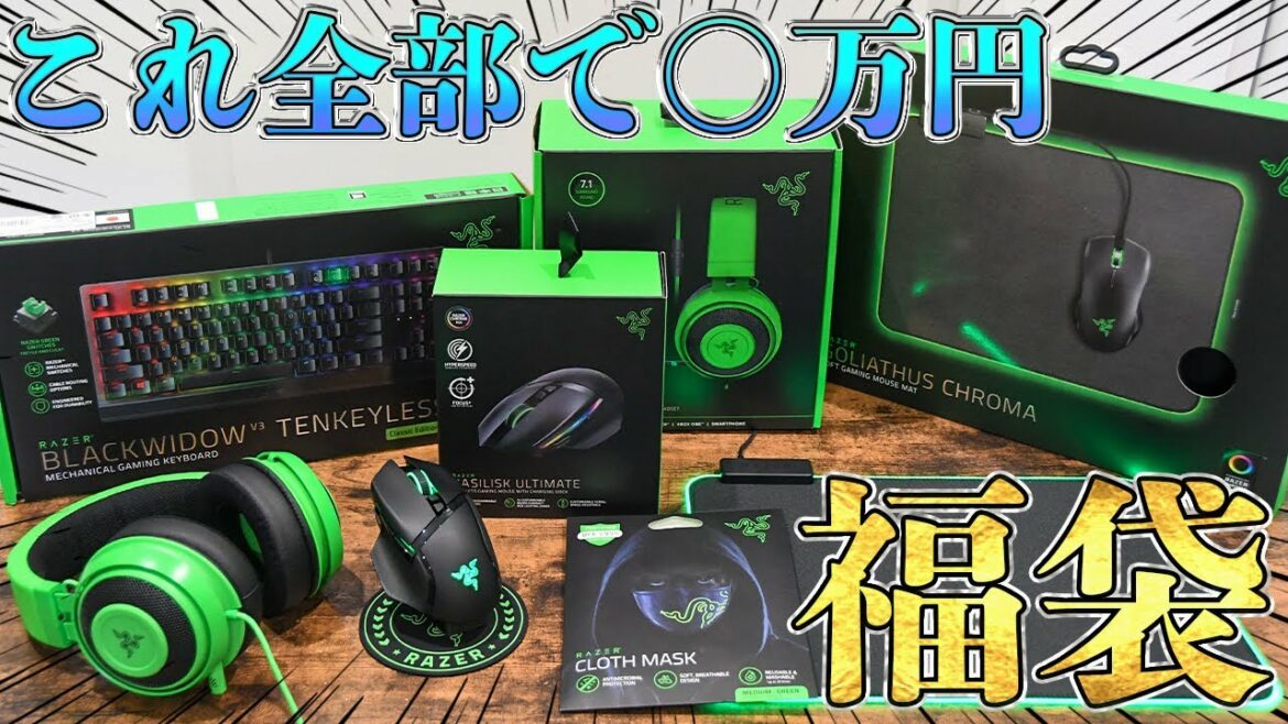 【超大当たり】ゲーミングデバイスの福袋を買ってみたら中身が豪華すぎた件 ｜RAZER