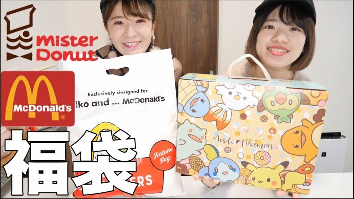 【超話題】マックとミスドの福袋を購入させて頂きました！