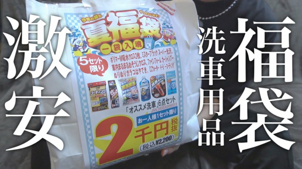 【車好き必見】激安ドンキホーテの洗車用品福袋がヤバすぎたw【NCロードスター】