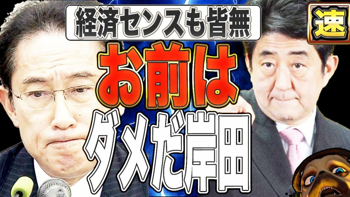 【速報】岸田総理が無能すぎて安倍高市に期待が高まる。米国にも捨てられる
