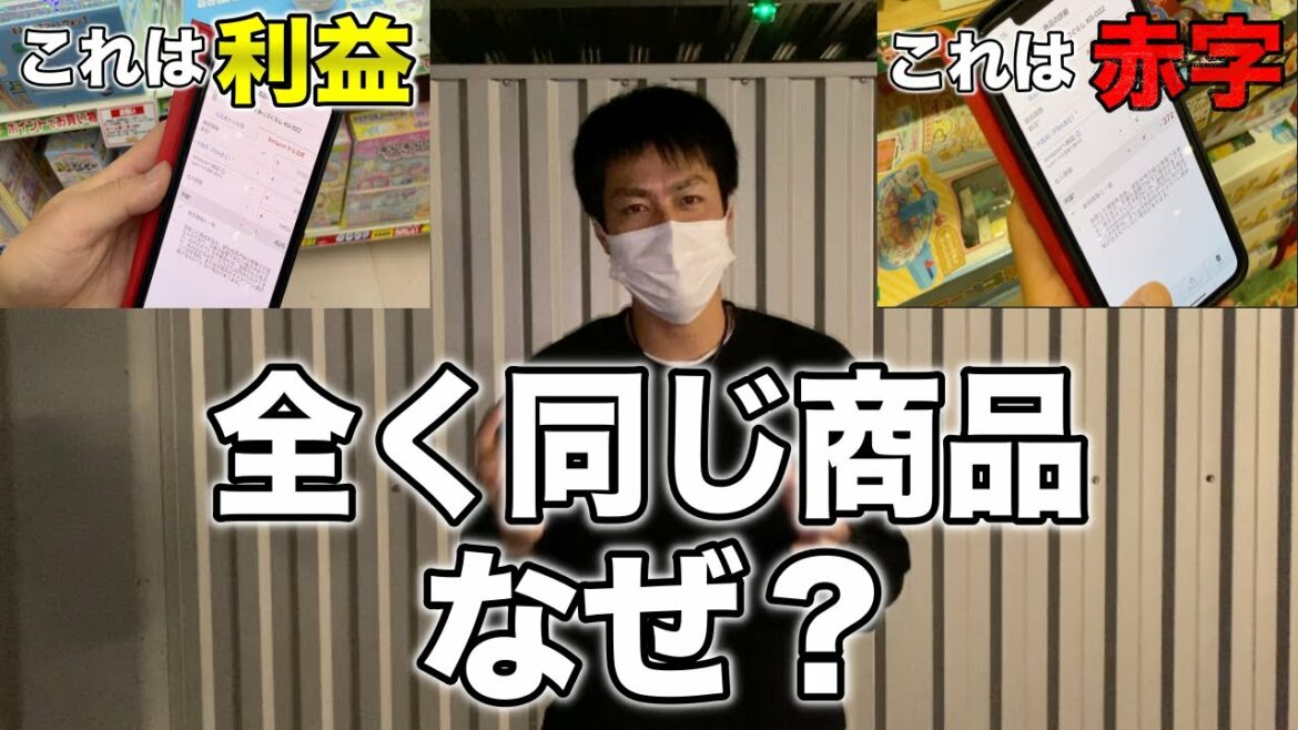 【重要】利益を出す為に最もせどりで重要な事とは！？
