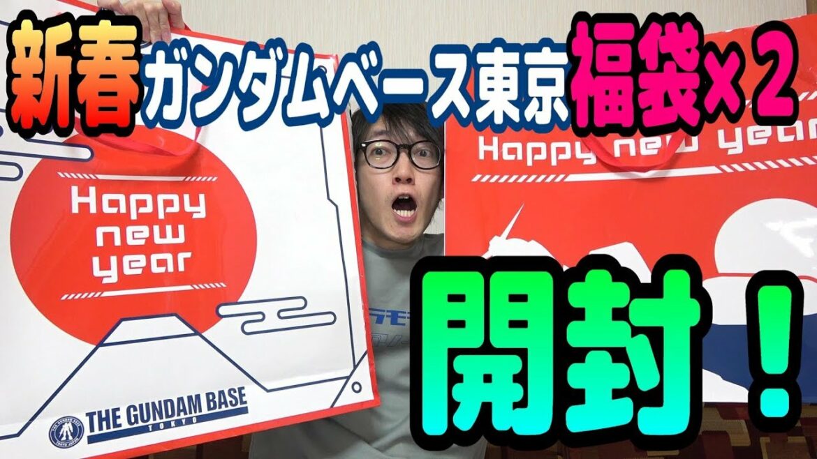 【限定キット多数！】新春ガンプラ福袋！開封したぞー！！