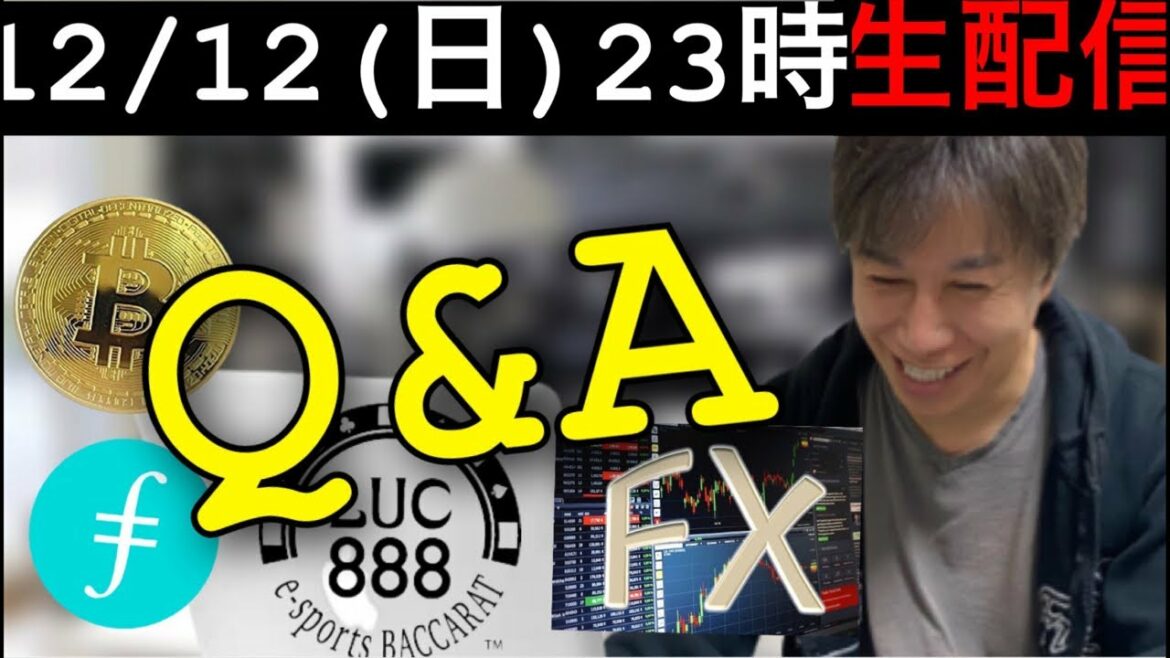 【12/12(日)23時】副業相談生配信