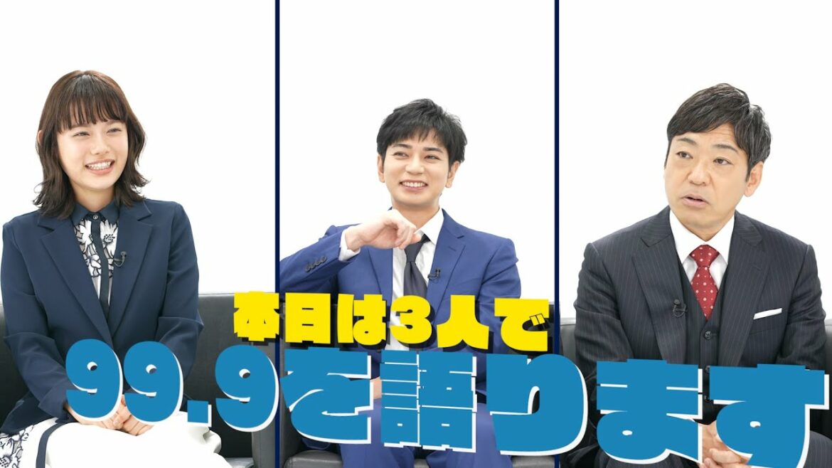 【3人で99.9を語ります】完全新作SPドラマ＆映画公開直前スペシャルトーク！(前編) #深山と愉快な仲間たち