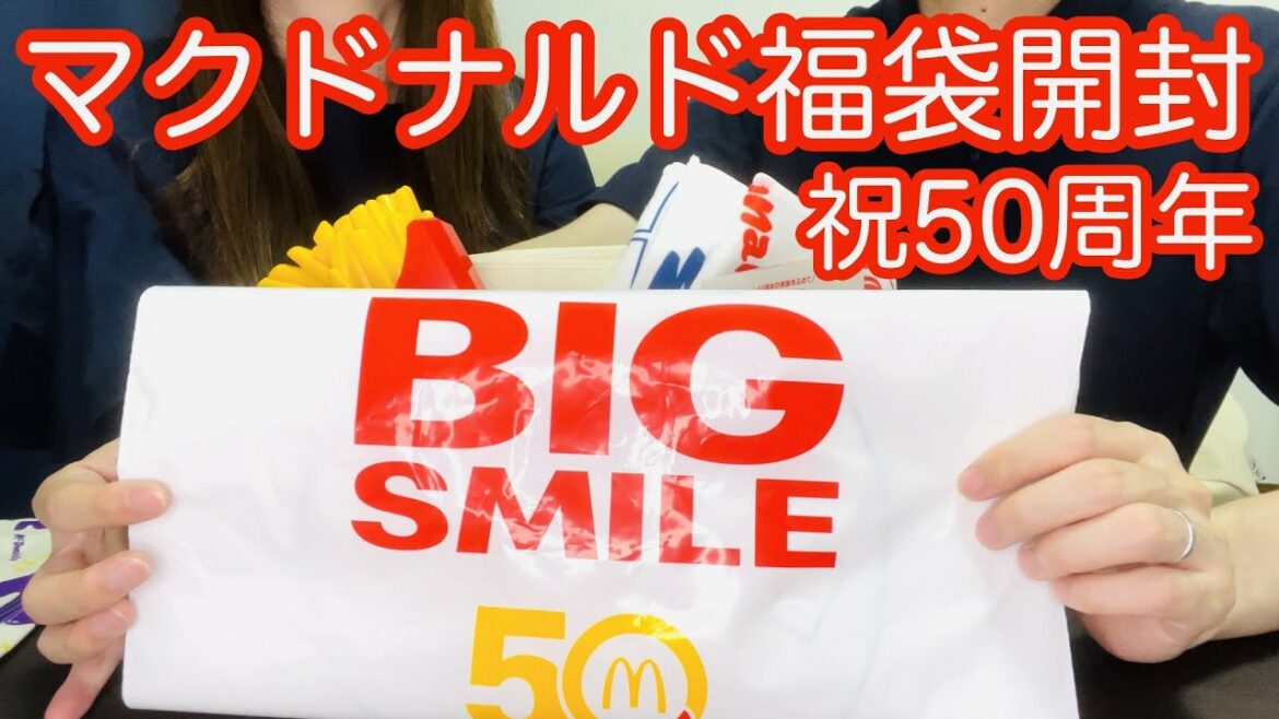 【50周年】マクドナルド2021夏の福袋開封