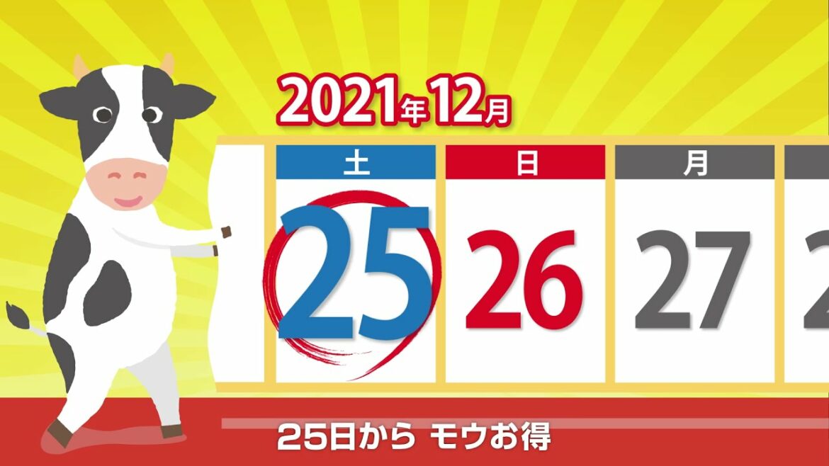 【CM】ひと足早い初売りセール！_予告編