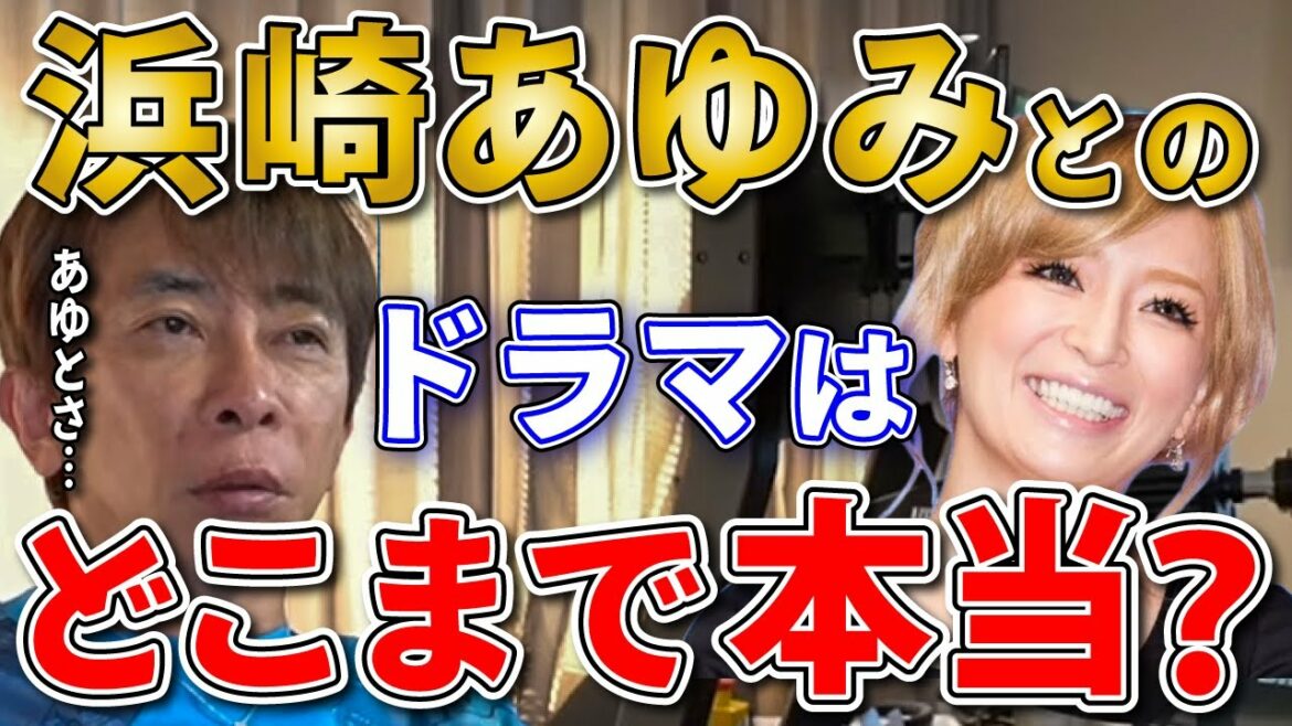 【avex会長】岩の上に登って〇〇のシーンは...浜崎あゆみのドラマ「M 愛すべき人がいて」はどこまでが本当？【松浦勝人】【切り抜き/実話/三浦翔平/安斉かれん】