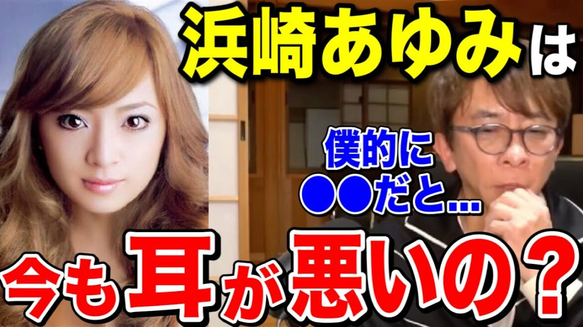 【avex会長】浜崎あゆみは耳が聞こえにくいの？僕は〇〇だと思う。なぜなら...【松浦勝人】【切り抜き】