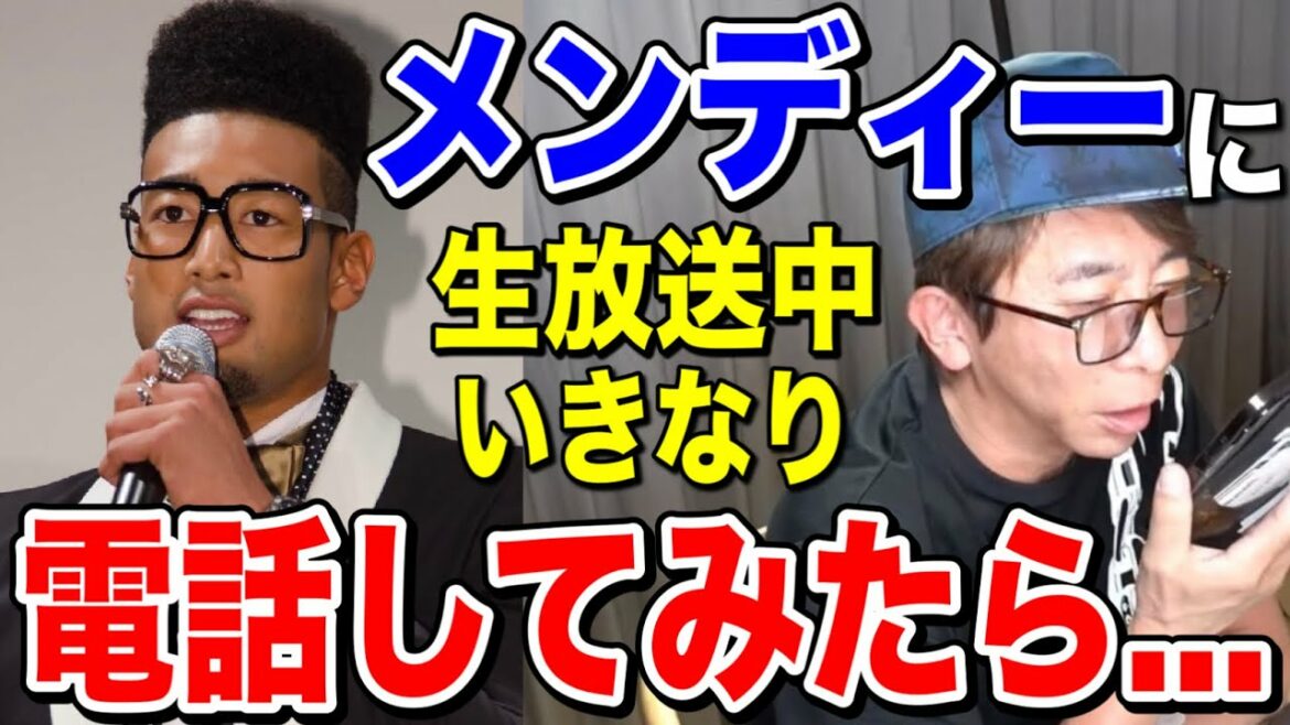 【avex会長】関口メンディーにいきなり電話してみたドッキリww【松浦勝人/GENERATIONS /EXILE】【切り抜き】