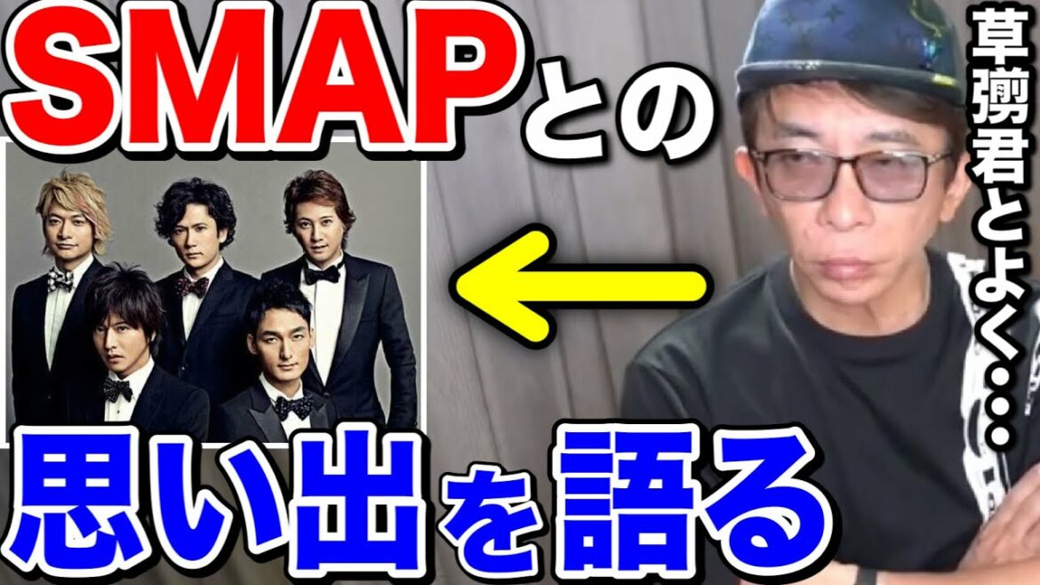 【avex会長】SMAPとの思い出を語る!!木村拓哉と会うと化学反応が起きちゃうから...【松浦勝人/キムタク/中居くん/中居正広 /草彅剛】【切り抜き】