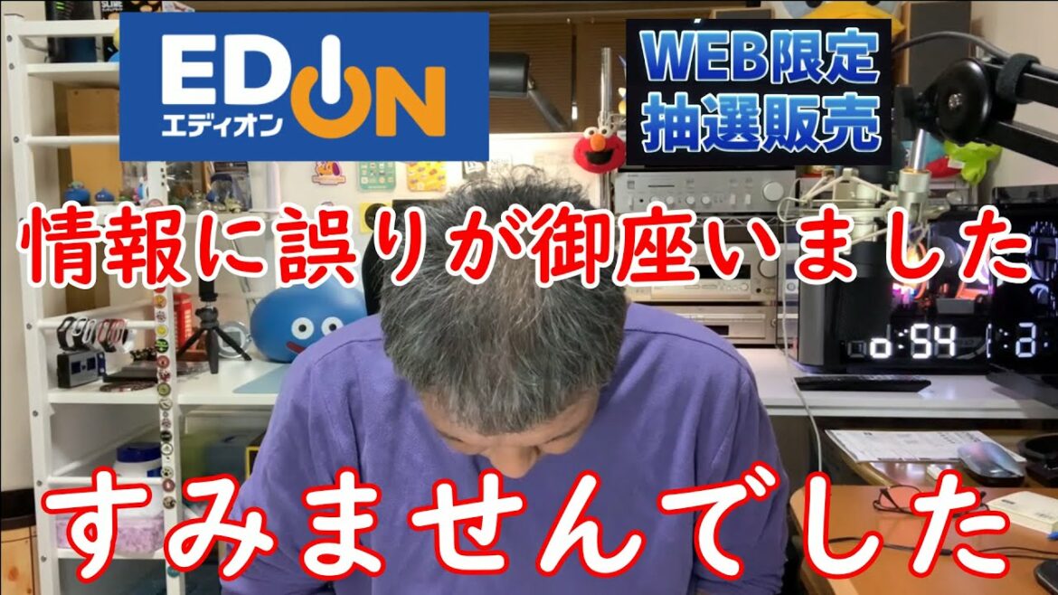 お詫びと訂正【エディオンPS5抽選販売】