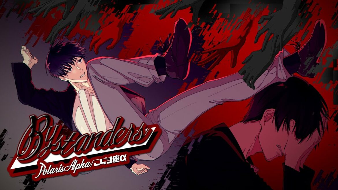 こぐま座α - "Bystanders" [Official Lyric Video]