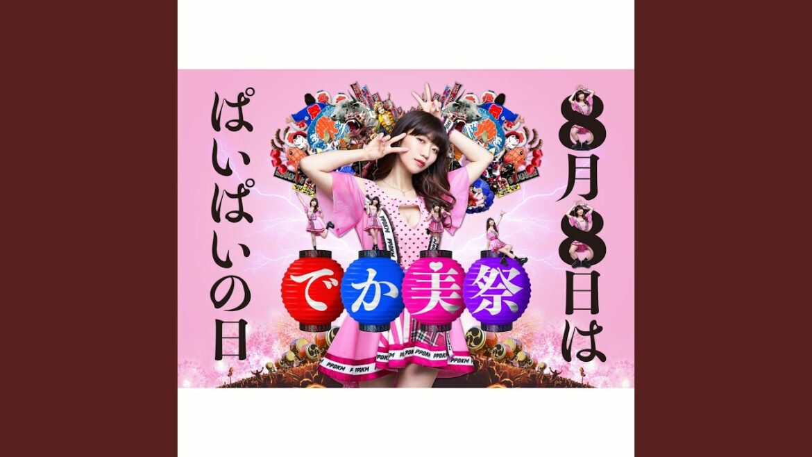 でか美祭テーマソング (60秒ver.)
