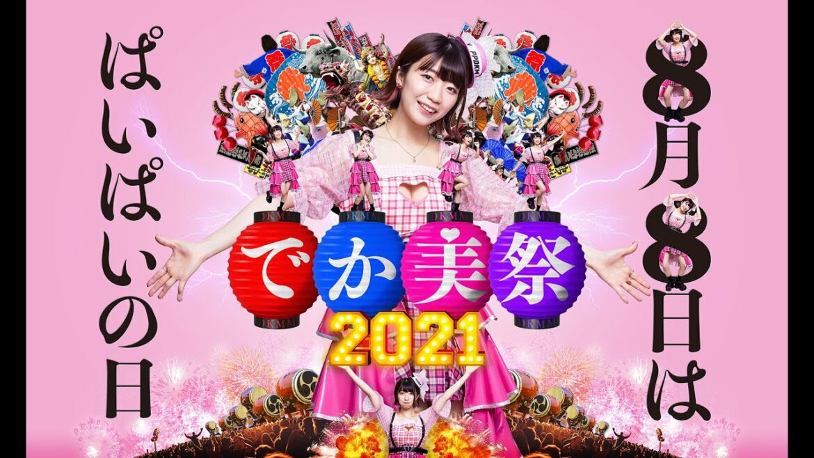 でか美祭2021(official movie) B ver.