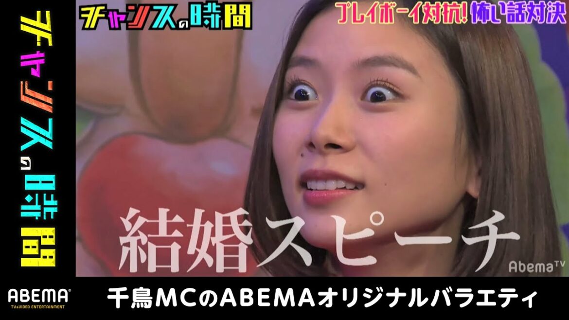 ゆってぃの”プレイボーイ”な怖い話に朝日奈央ドン引き！？千鳥MC「チャンスの時間」プレイボーイ対抗怖い話決定戦 #31