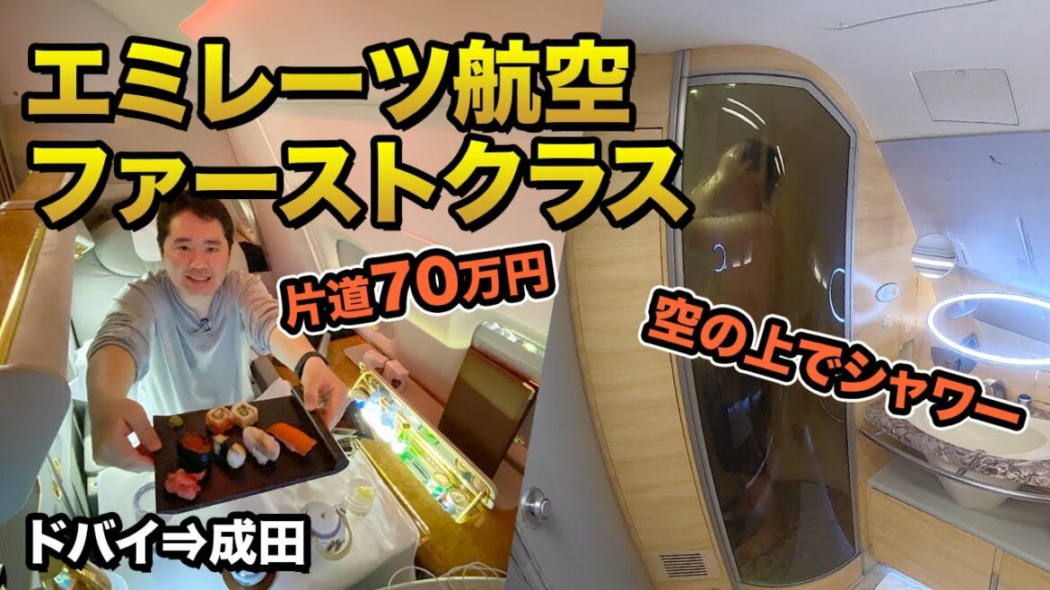 エミレーツ航空A380ファーストクラス✈️機内にシャワー🚿ドバイ⇒成田