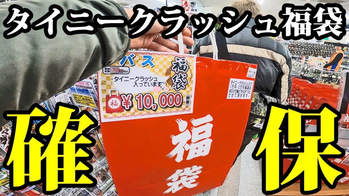 タイニークラッシュ福袋を入手した直後にまさかの展開が！【ブンブン厚木店】