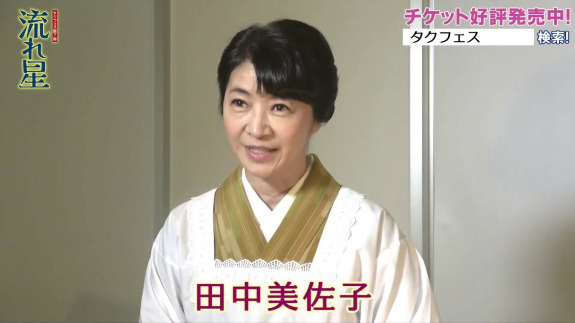 タクフェス第7弾「流れ星」田中美佐子