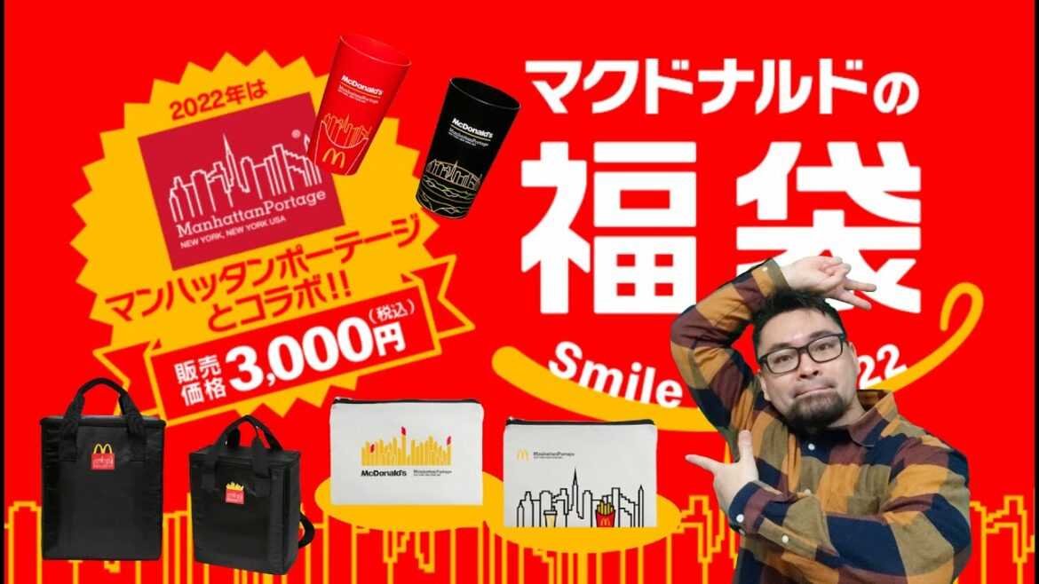 マクドナルドの福袋絶対欲しい！だってマンハッタンポーテージとコラボですよ！2022年おすすめ福袋