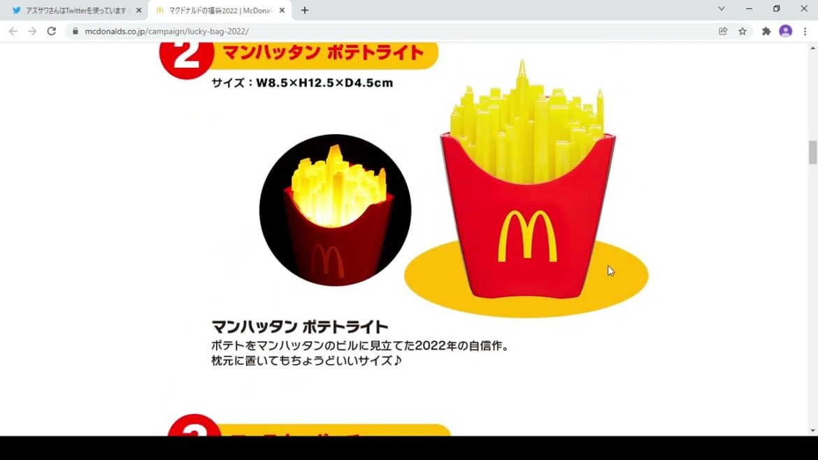 マックの福袋の中身が良すぎたので紹介したい。【2022】