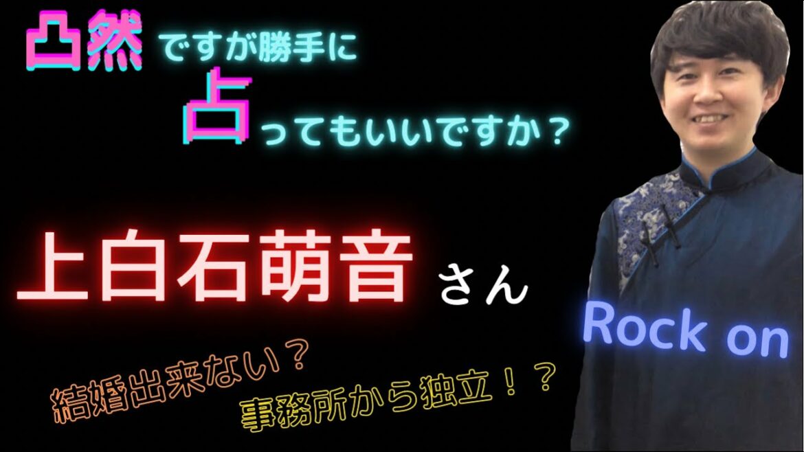 上白石萌音さんの占い結果！！Part2［四柱推命、算命学、0学］(164)