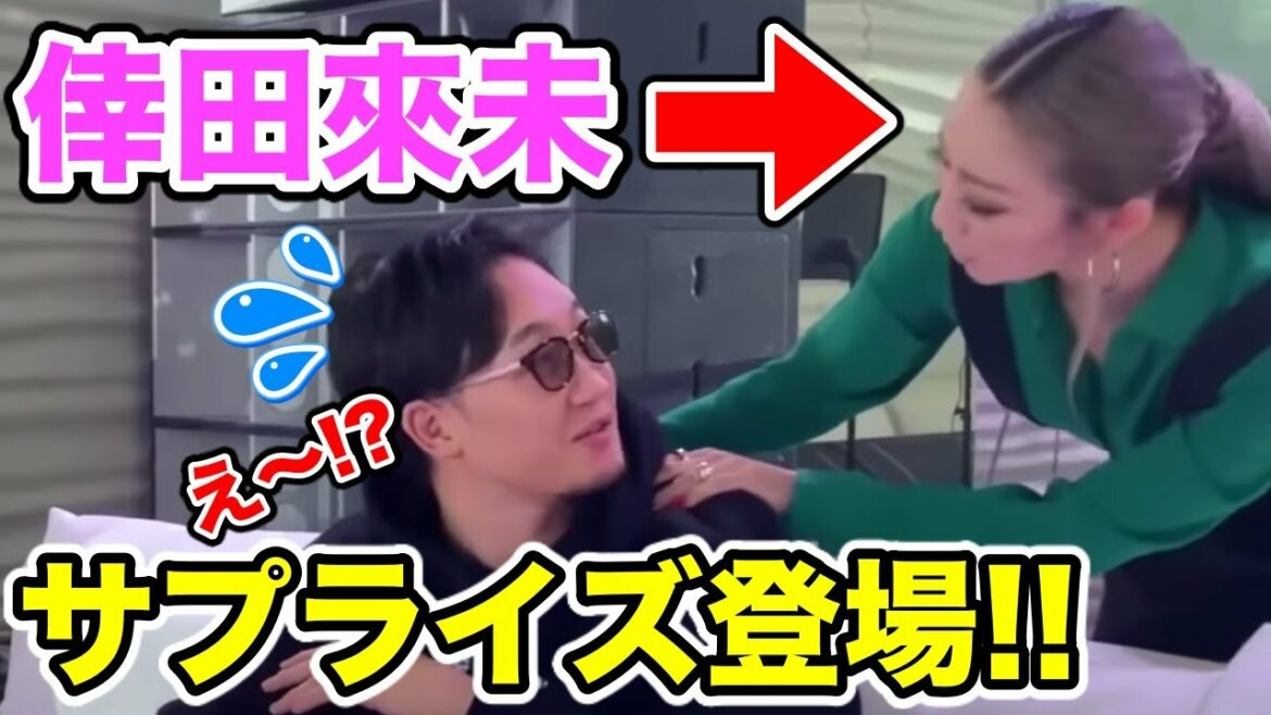 倖田來未のサプライズ登場にどんどん暑くなる朝倉未来【切り抜き】