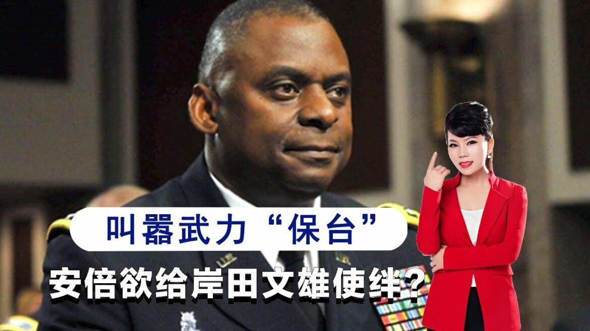 在台海问题上大放厥词，安倍真正野心暴露，岸田文雄表明态度