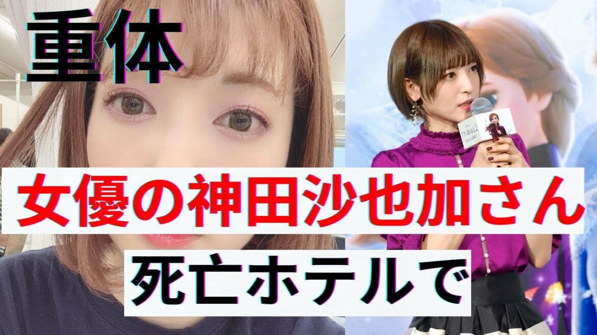 女優の神田沙也加さん死亡…札幌のホテルで