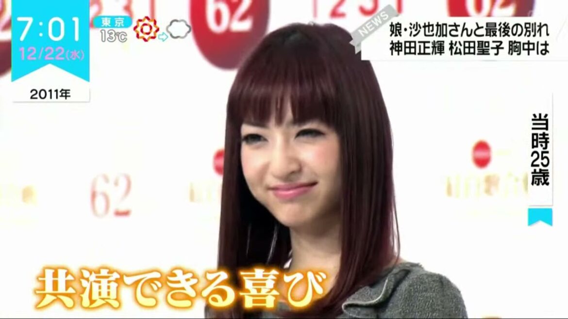 娘・沙也加さんと最後の別れ神田正輝松田聖子胸中は『ZIP!』  2021年12月22日