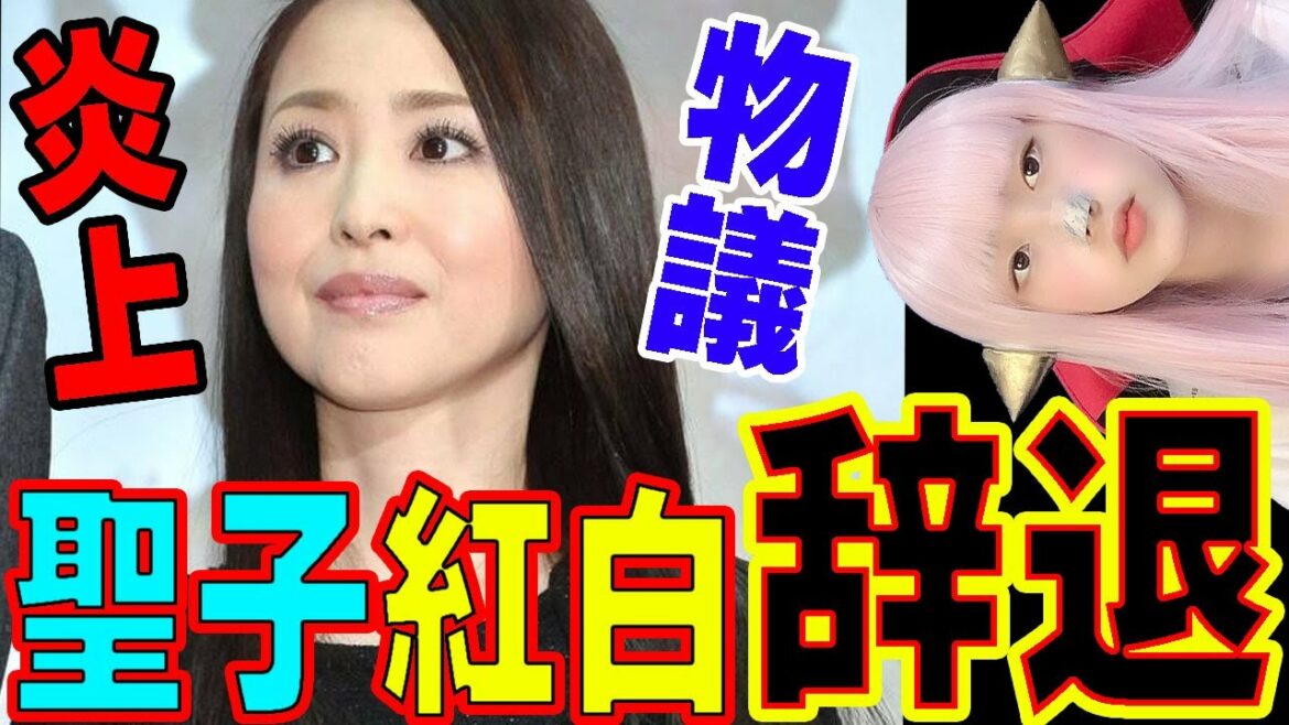 松田聖子が紅白に辞退決定！神田沙也加の想い？神田正輝番組続行！無料 芸能 ニュース