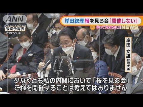 桜を見る会・アベノマスク・・・岸田総理「反省すべき」(2021年12月15日)