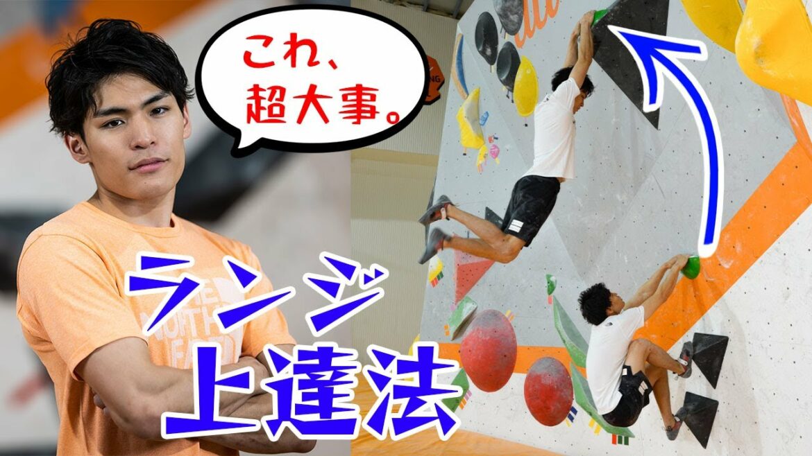 楢崎智亜のランジ講座【基礎編】