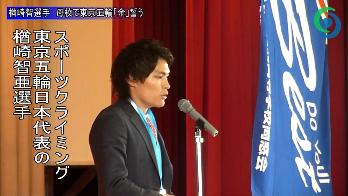 楢崎智亜選手　母校で東京五輪「金メダル」宣言