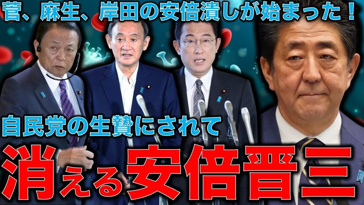 権力を奪われた安倍晋三が追い詰められて錯乱している！岸田首相に見捨てられ、麻生太郎とも喧嘩をし、遂に菅義偉にまですり寄り始めた！安冨歩東大教授。一月万冊