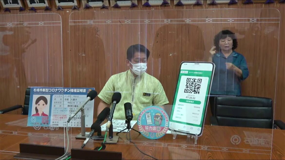石垣市新型コロナウイルスワクチン接種証明書についての記者発表