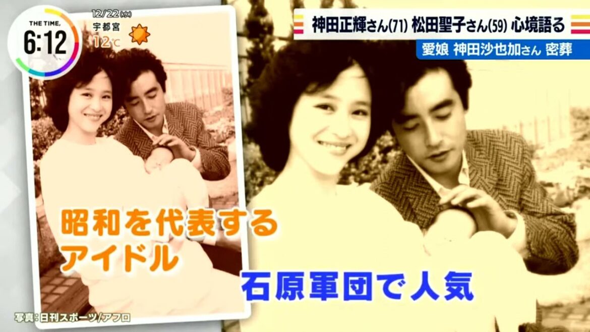 神田正輝さん(71)松田聖子さん(59)心境語る「神田を守れなかった責任真摯に受けとめる」『ＴＨＥ　ＴＩＭＥ』2021年12月22日