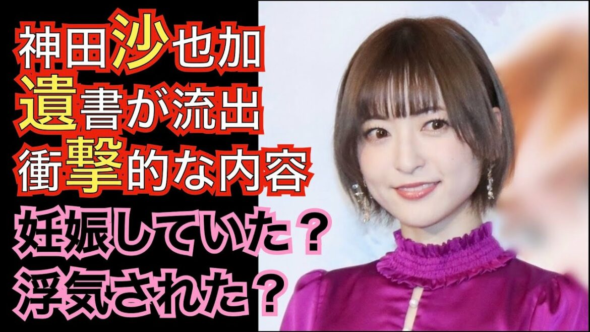 神田沙也加、遺書の内容が明らかに。飛び降り自殺の原因は前山剛久の浮気が原因？妊娠していた？