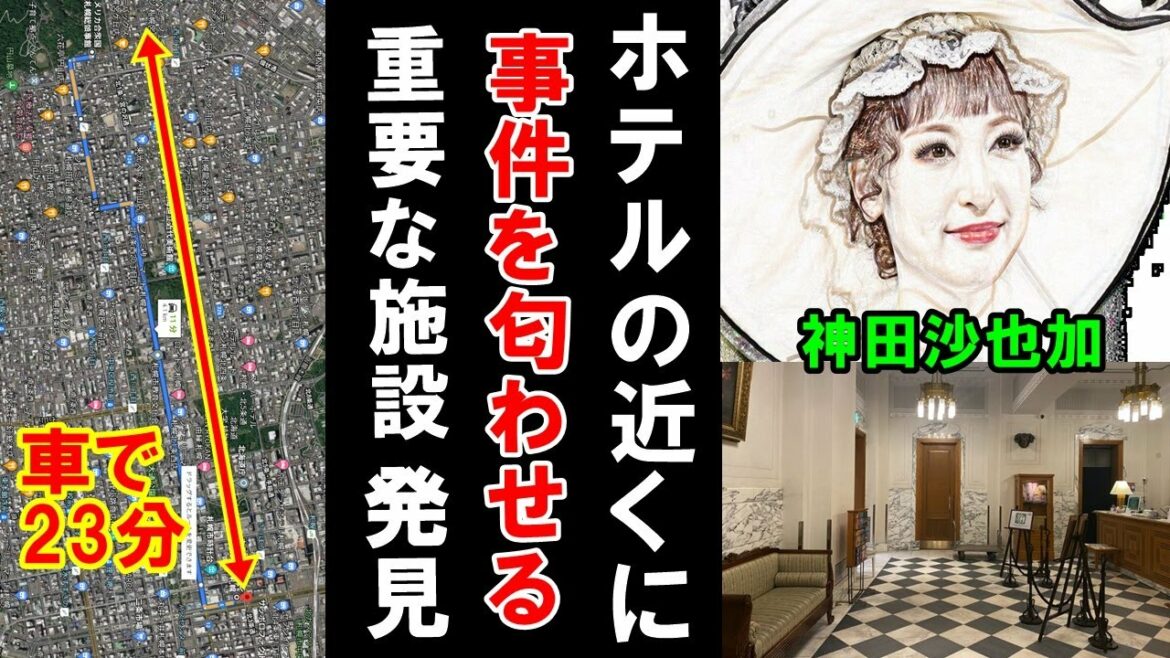 神田沙也加さんが泊まったホテルの近所に米国の"CIA日本支部に近しい"在米国総領事館があった。さらに舞台の所在地の近さに"身の毛がよだつ思い"になり衝撃を受けた。