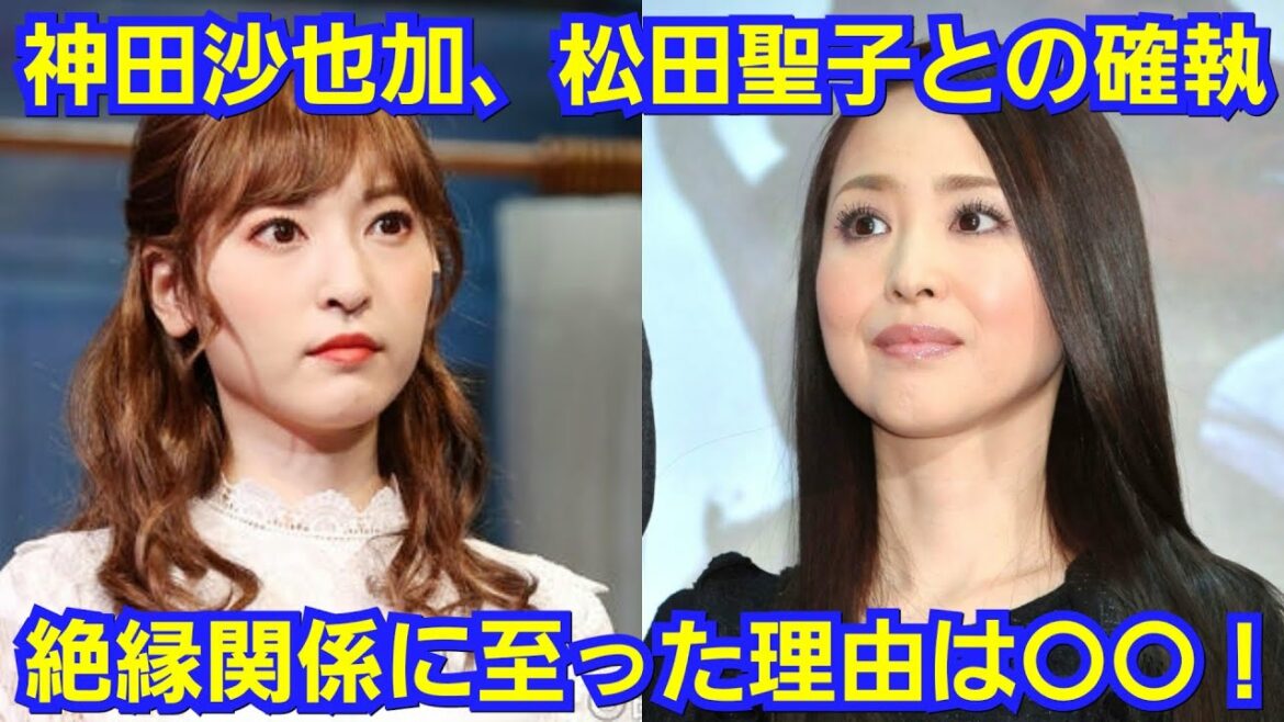 神田沙也加と松田聖子が絶縁するに至った、決定的な理由！