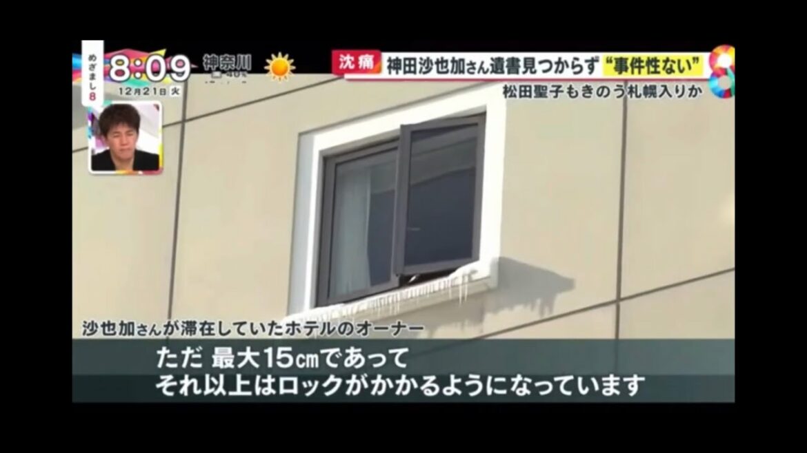 神田沙也加ーホテルの窓は15cmしか開かなかった