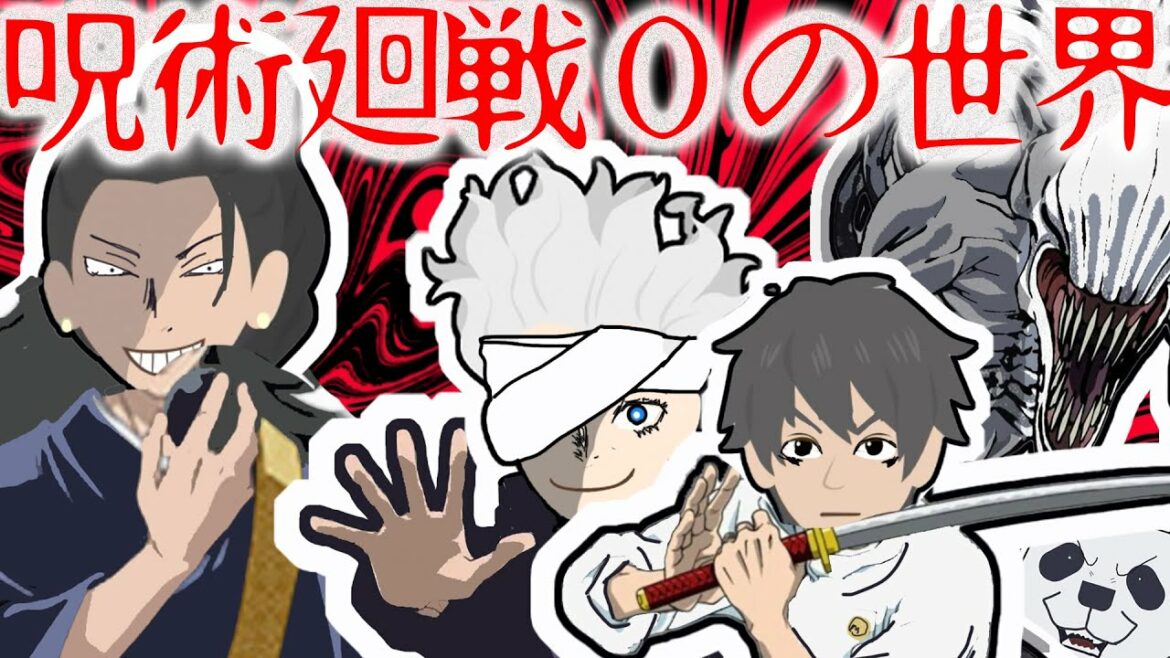 転生したら・・劇場版呪術廻戦0の世界だった！【アニメ　怖い話】乙骨憂太が呪霊や夏油傑に次々おそわれる・・禪院真希や狗巻棘、パンダと一緒に現実世界への脱出ゲームを開始！五条悟は助けに来るのか・・？