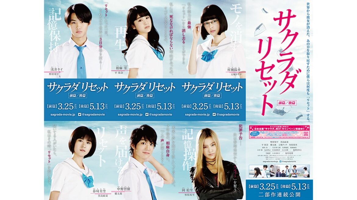 野村周平、黒島結菜共演、2部作巨編で贈る青春ミステリー『サクラダリセット』予告編