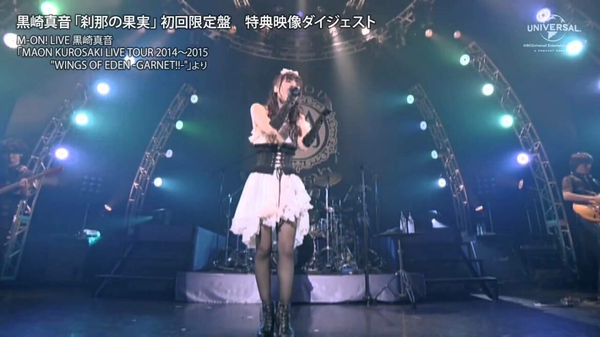 黒崎真音「刹那の果実」特典映像 ダイジェスト M-ON! LIVE黒崎真音より