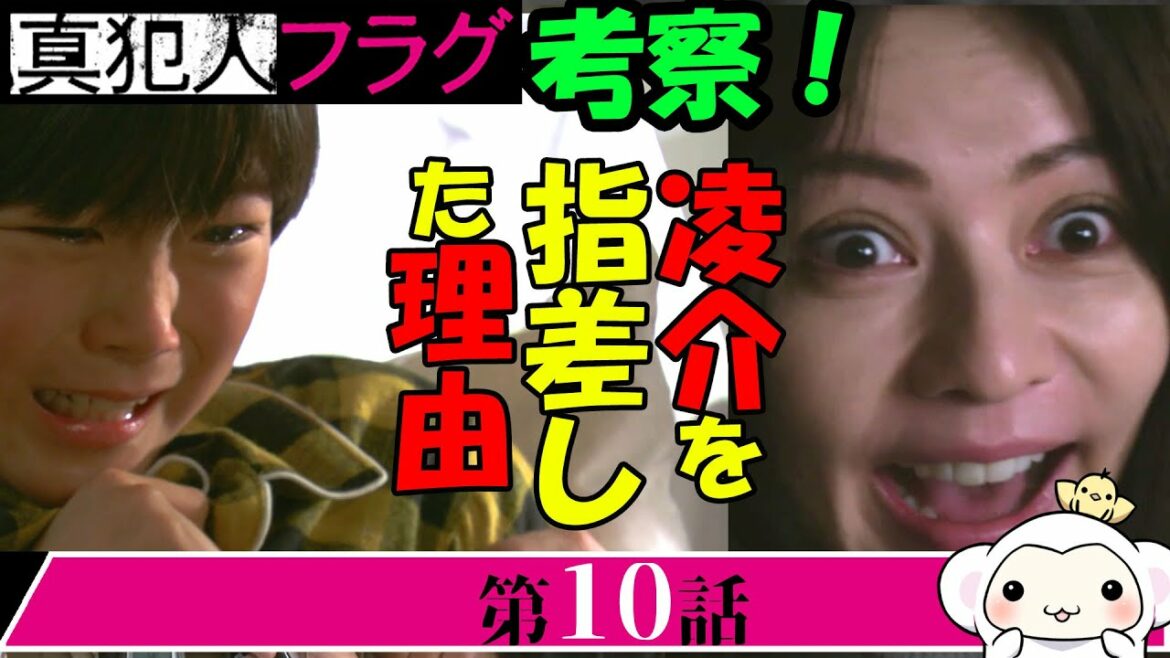 #10【真犯人フラグ】第10話　放送直後、考察！篤人は脅された？！真犯人は別にいる理由とは！【西島秀俊】【宮沢りえ】【芳根京子】【考察】【まとめ】【最終回】