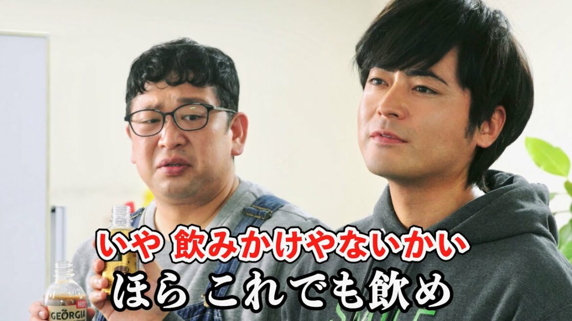 山田孝之がチャンカワイと漫才のネタ作り！山田孝之×広瀬アリス×チャンカワイ「ジョージア ホットキャンペーン」新CM『あたためられた芸人』篇＋ネタ作り動画3本