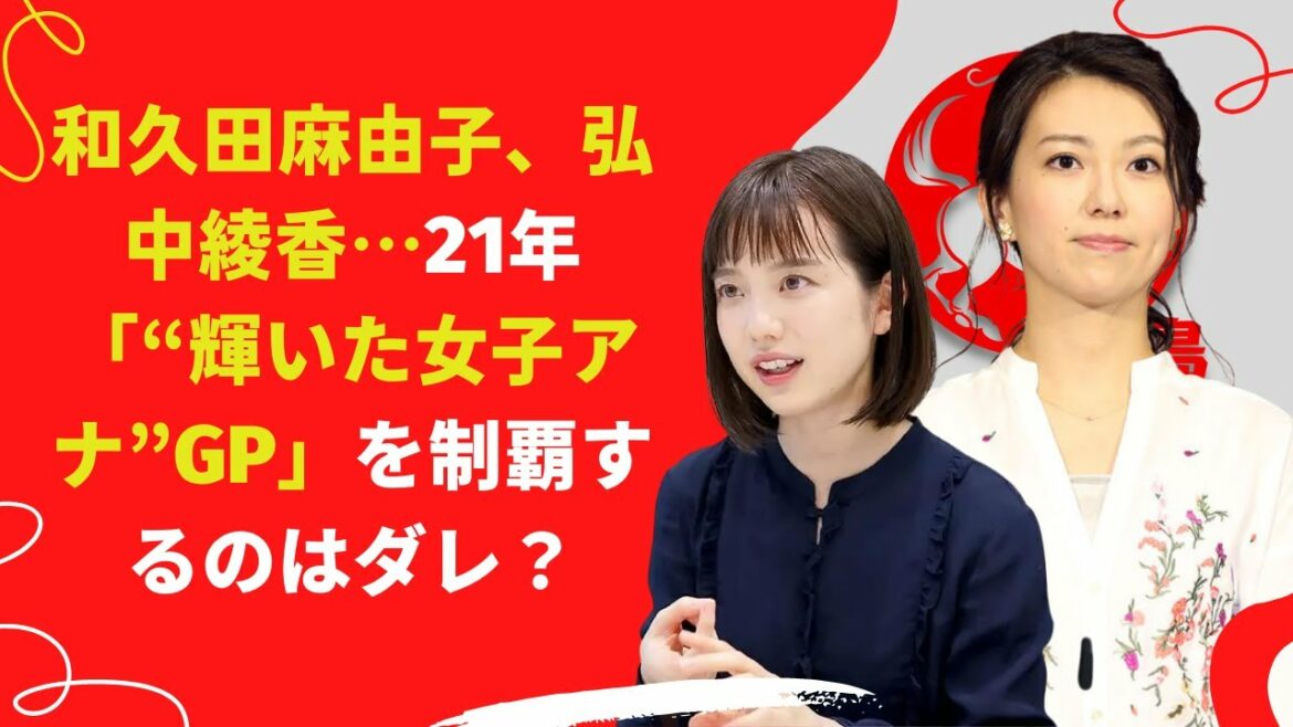 【中島【芸能】和久田麻由子、弘中綾香 「アンナシャイニングウーマン」の戦い