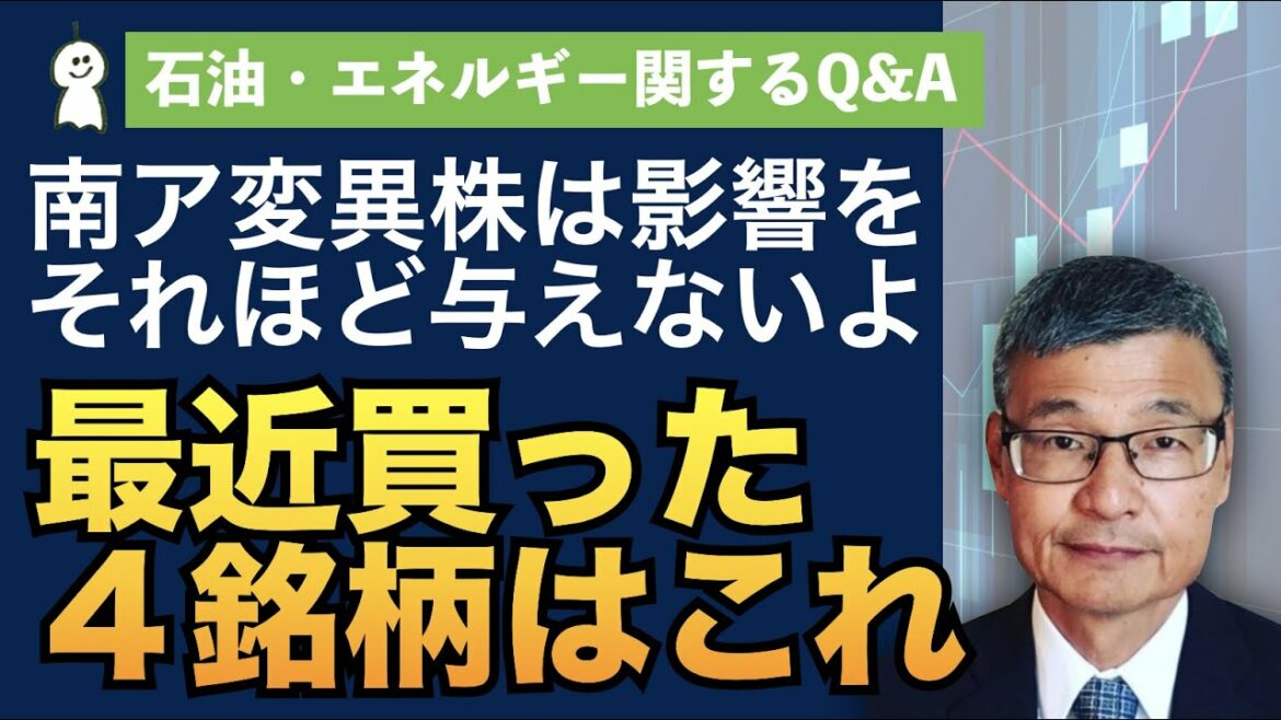 南ア変異株はそれほど影響を与えない！今年は空前の旅行者だったし旅行がストップする保証はない/石油・エネルギー関連Q&A（FLNG, TRMD, PXD, FANG）【じっちゃま米国株】